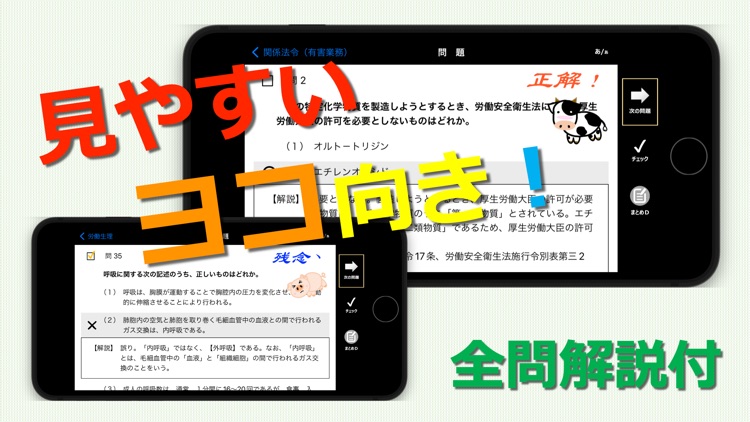 過去問OX『第一種衛生管理者』