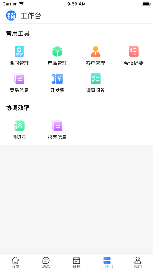 #2. 销管通2 (iOS) Podle: Xi'an Chengyu Digital Medical Technology Co., Ltd