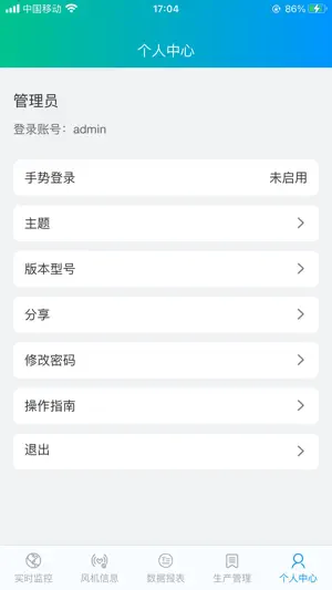 云上风电 screenshot 3