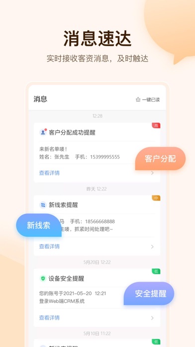 全时易聊移动应用系统 Screenshot