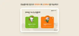 Game screenshot 한솔플라톤 apk