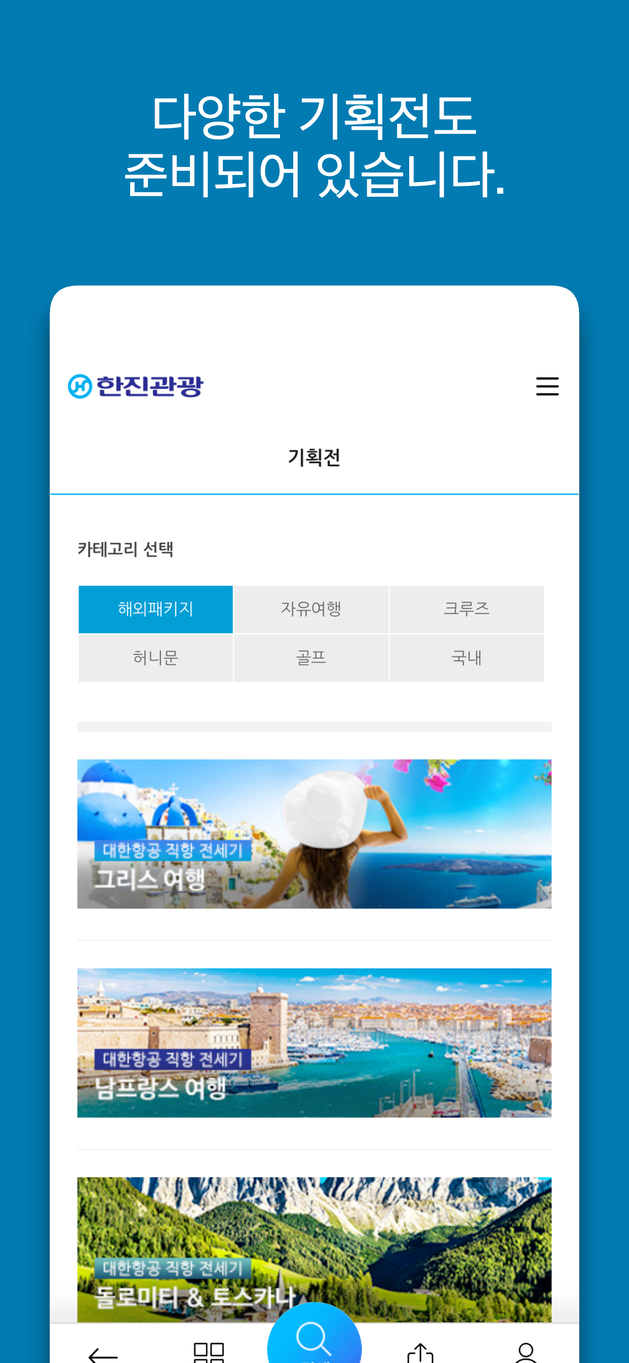 한진관광