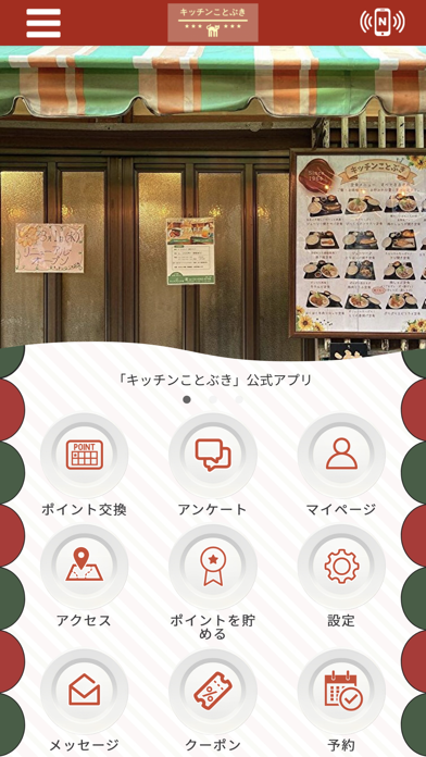 キッチンことぶき Screenshot