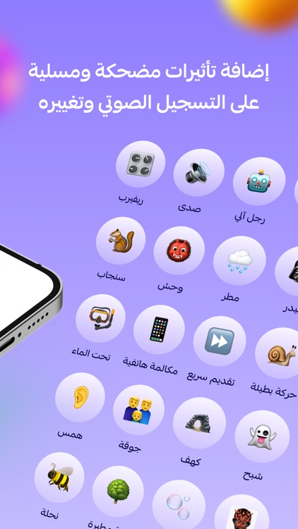 برنامج تسجيل وتغيير الصوت