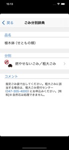 浦安市ごみ分別アプリ「クルなび」 screenshot #3 for iPhone