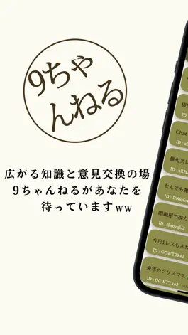 Game screenshot 9ちゃんねる-掲示板アプリ- mod apk