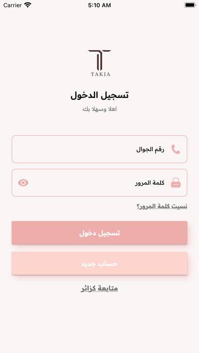 Takia|تكيه Screenshot