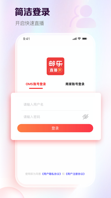 邮乐直播 Screenshot