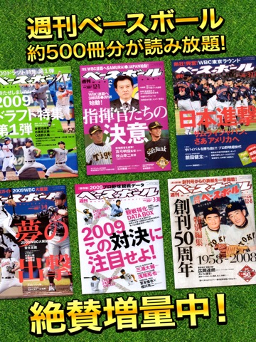 週刊ベースボールONLINEのおすすめ画像5