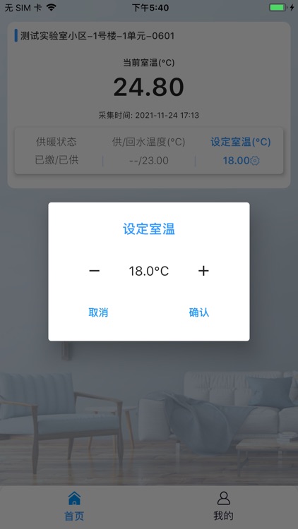 室温调节 screenshot-3