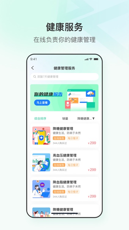 粒健康-身边的健康管理师