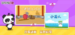 熊猫乐园儿歌-早教音乐启蒙 screenshot #3 for iPhone