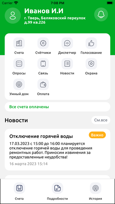 Домовладелец+ Screenshot