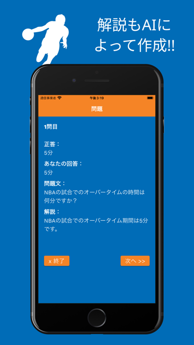 バスケAIクイズのおすすめ画像3