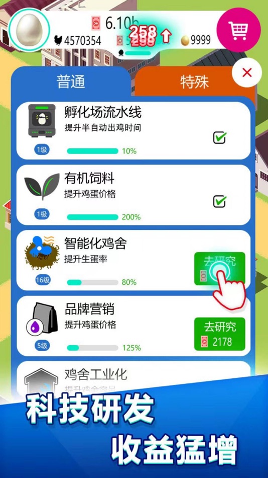 #1. 养鸡工厂 (iOS) 由: Shenzhen Lantai Game Co., Ltd.