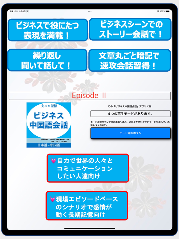 ビジネス中国語会話EpisodeII