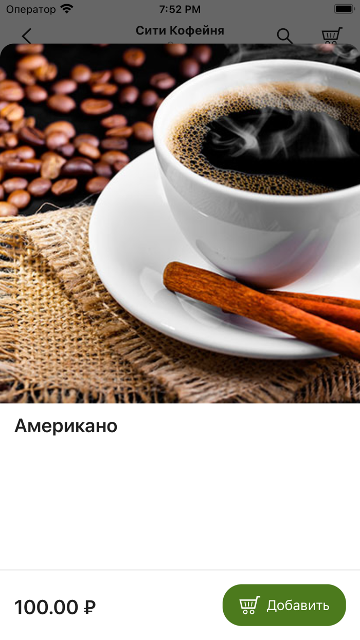 Сити Кофейня