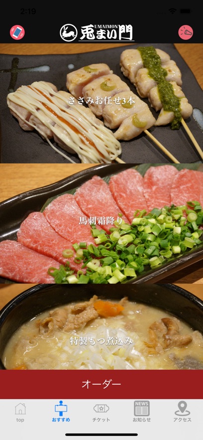 兎まい門