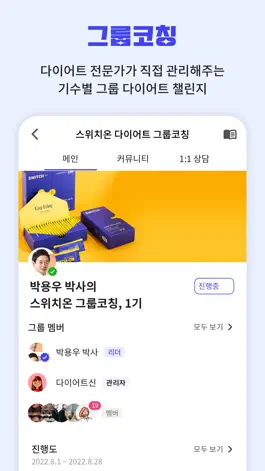 Game screenshot 같이줄다 - 친구들과 함께라면 더 쉬운 다이어트 hack