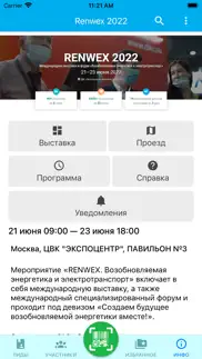 renwex leader iphone screenshot 2