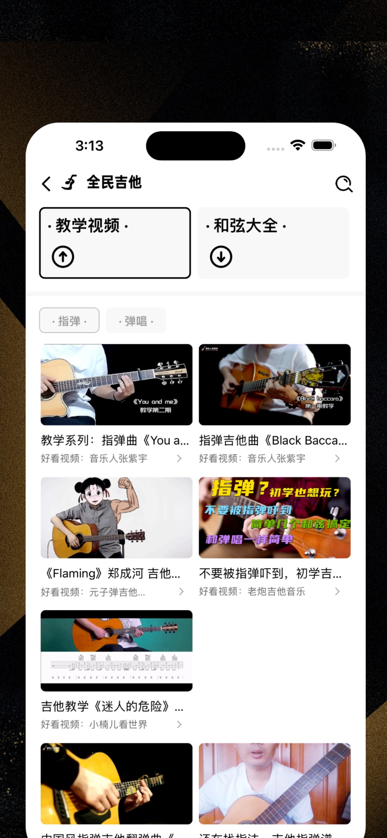 全民吉他-社交式吉他教学平台