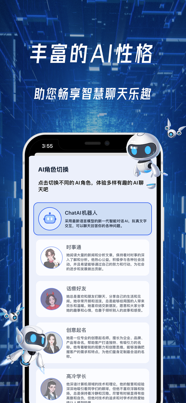 智言ChatAI中文版-更懂你的智慧聊天机器人Bot screenshot 3