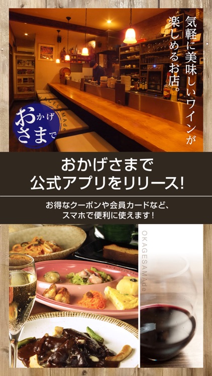 おかげさまで 公式アプリ