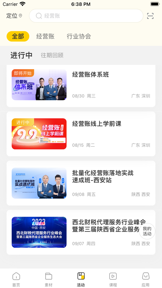 #3. 有财有鱼-账多多旗下经营账学习营销平台 (iOS) By: 深圳市聚聚科技有限公司