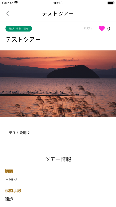 どこいこ長浜（公式アプリ） Screenshot