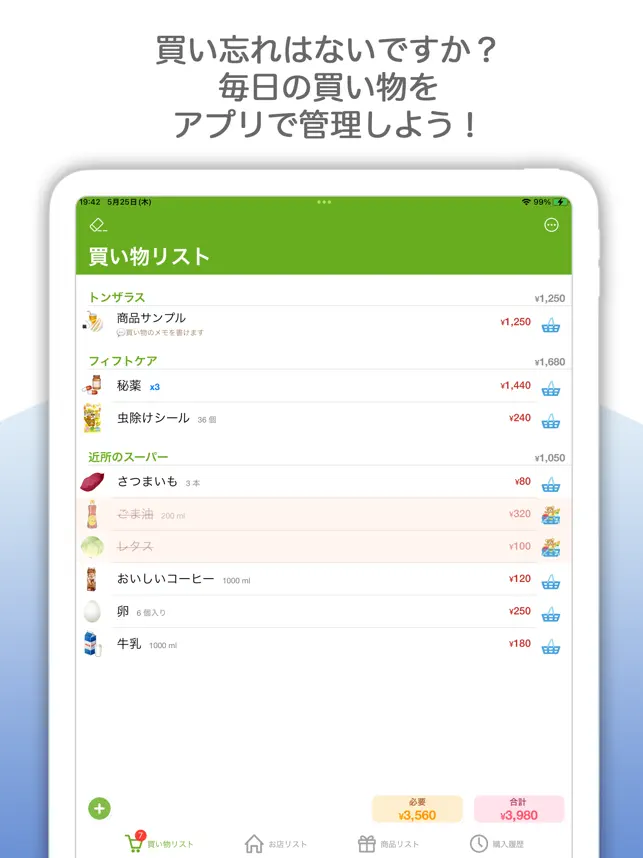 買い物ノート - 値段比較・買い物リス‪ト‬4+_1