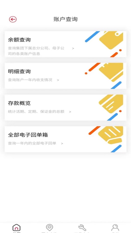 #4. 掌上财务官 (iOS) 由: The Bank of East Asia (China) Limited