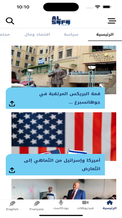 Al Safa News Screenshot