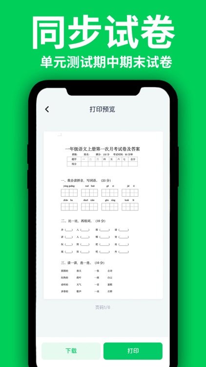 洲洋语文试卷-小学语文月考试卷期中试卷期末试卷模拟试题