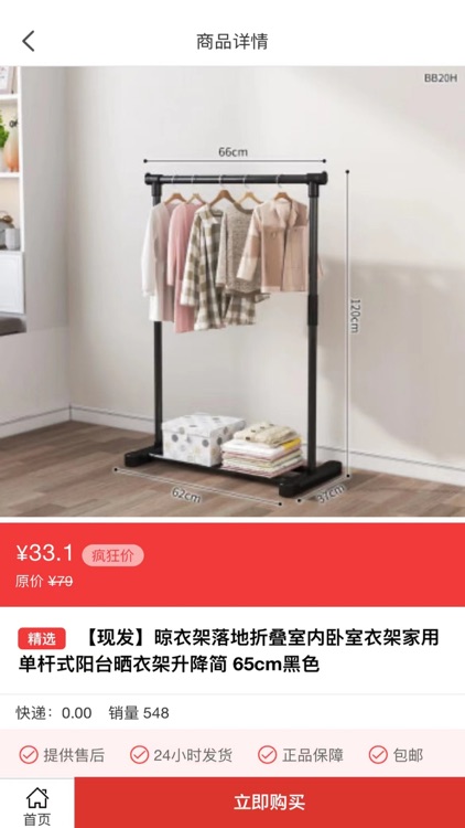 晾易精选