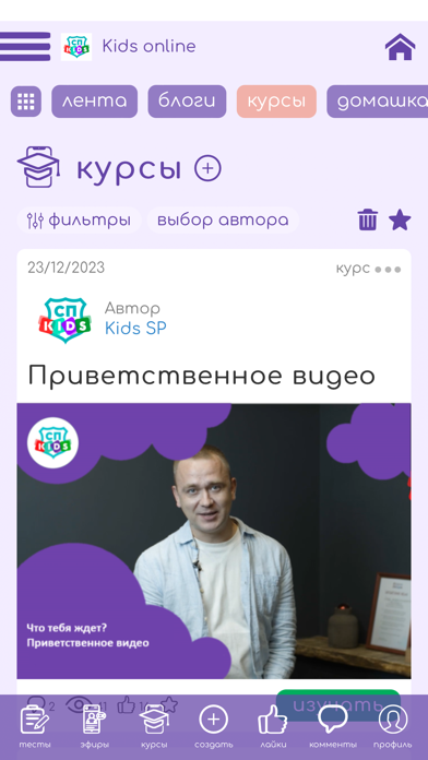 СПKids Screenshot