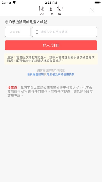 米玉家冷凍食品 screenshot-3