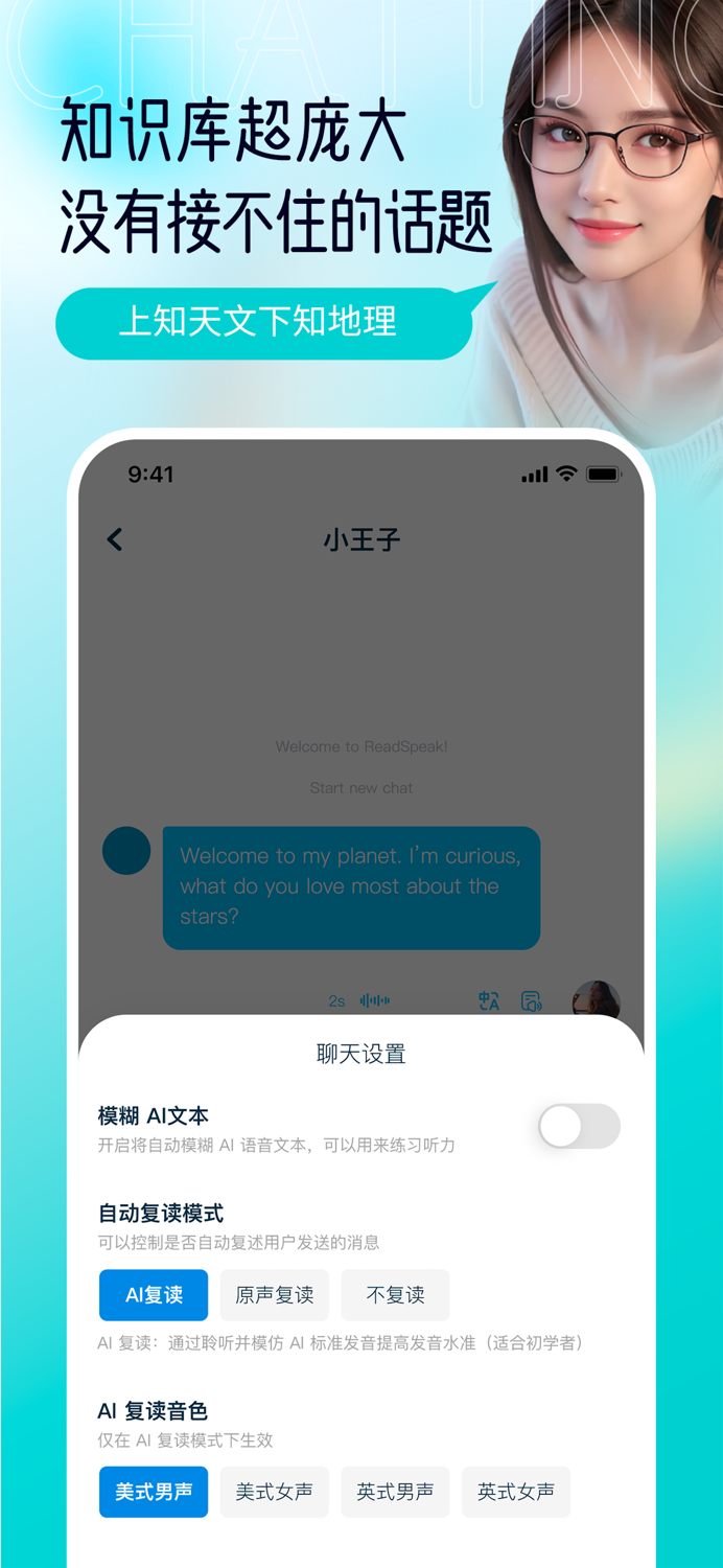 Spoken AI - 跟AI练英语口语听力语法