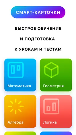 Game screenshot Gebra · математика в карточках mod apk