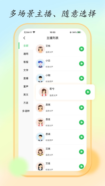 文字转语音大师-配音合成利器