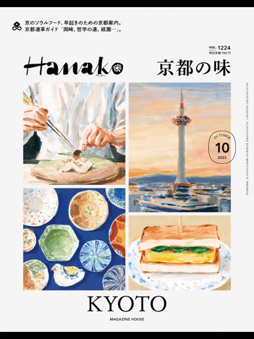 Hanako magazineのおすすめ画像1