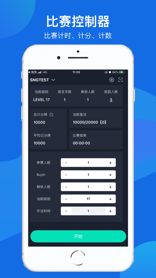 #1. 智讯赛事控制器 (iOS) 由: 一坚 钟