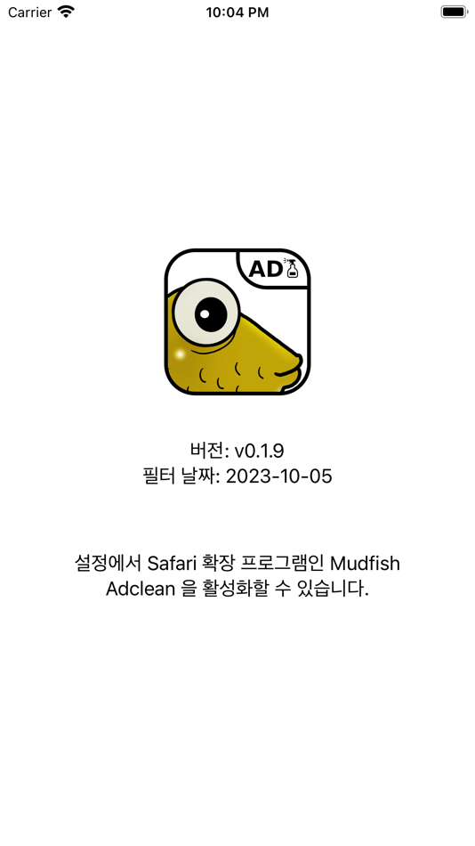 #1. 미꾸라지 광고차단 (iOS) 由: Mudfish Networks Inc.