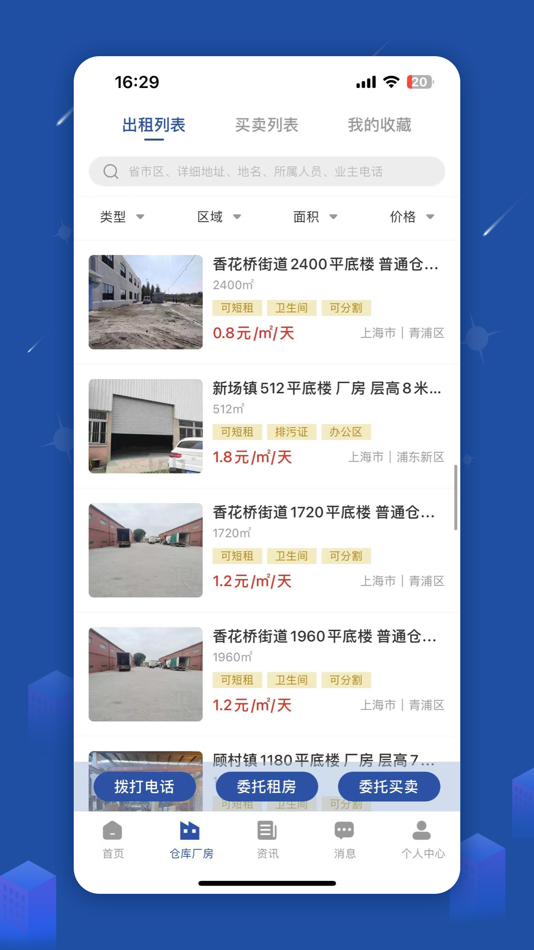 #2. 园区获客宝—租仓库租厂房 (iOS) 由: 上海诚介网络科技有限公司