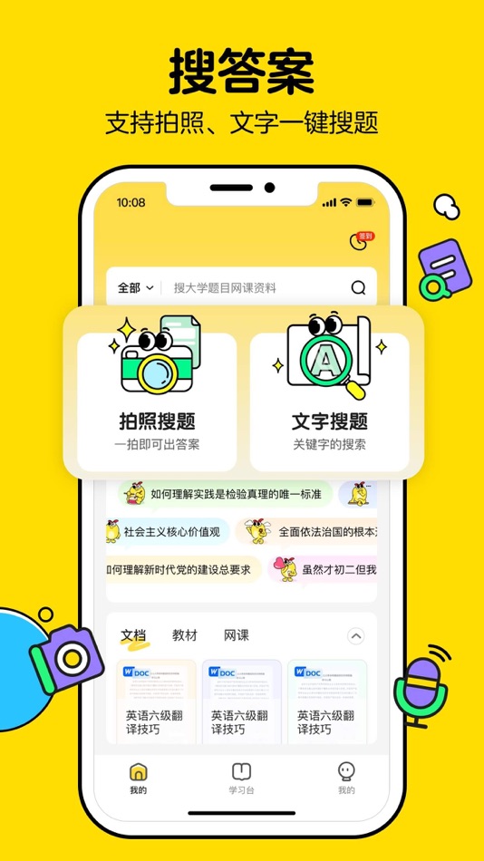 不挂科—文库大学生版 - 3.1.70 - (iOS)