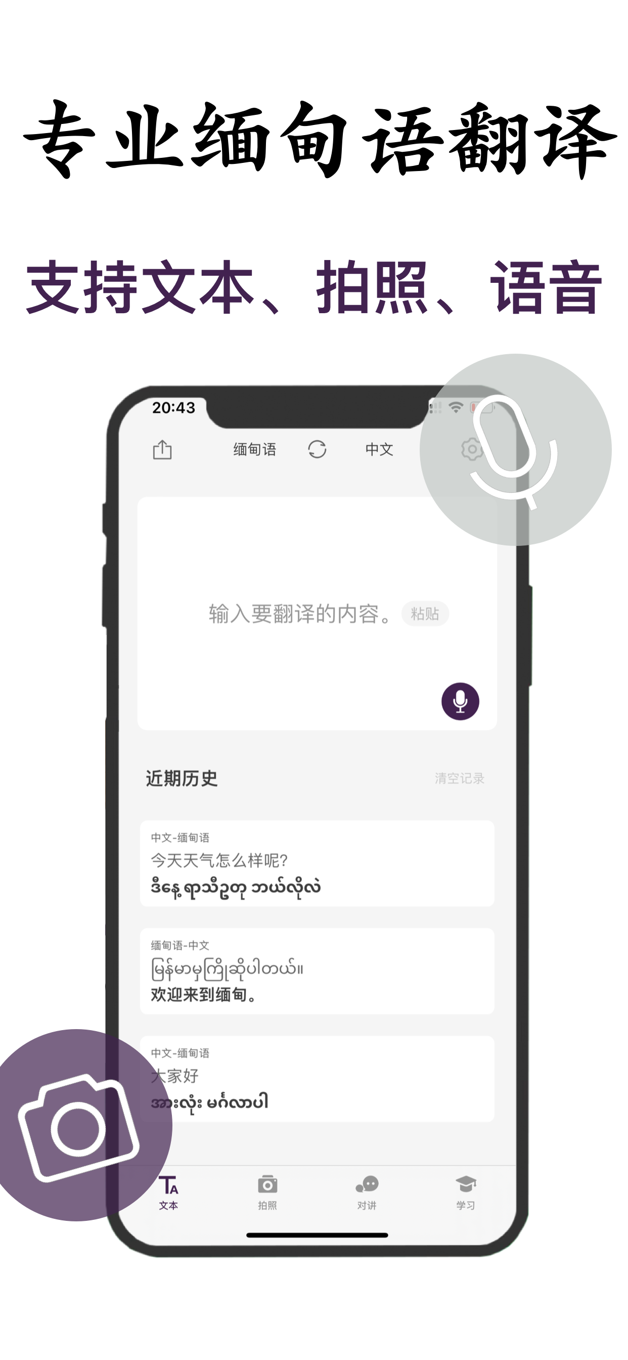 缅甸语翻译-缅甸旅行学习缅甸语翻译神器