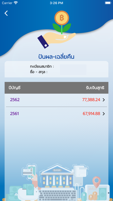 สอ.พนักงานธนาคารออมสิน จำกัด Screenshot