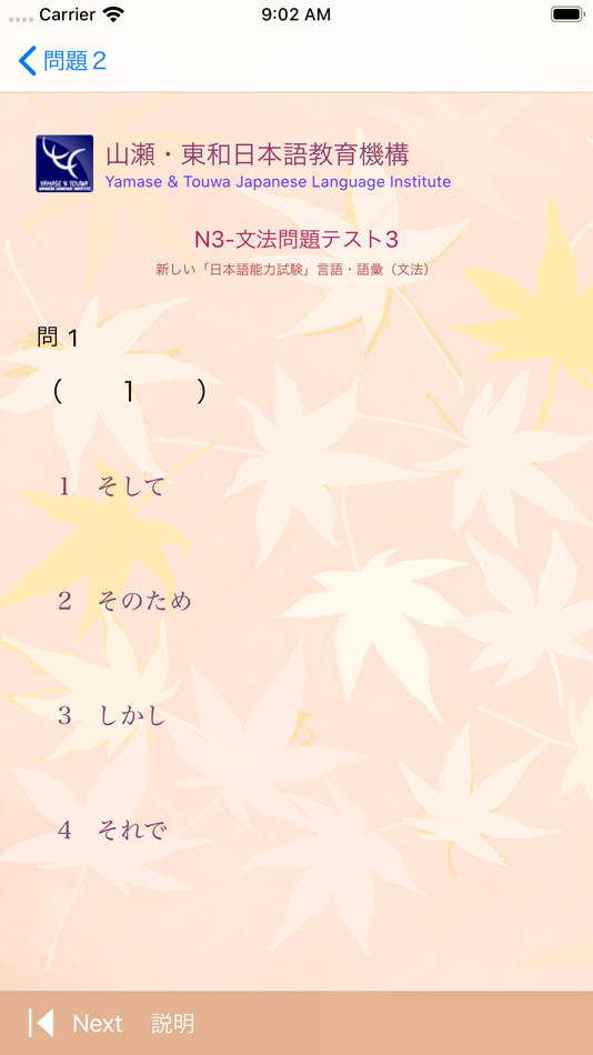 #7. JLPT N2 文法練習 (iOS) بواسطة: Yamase & Touwa Japanese Insititute
