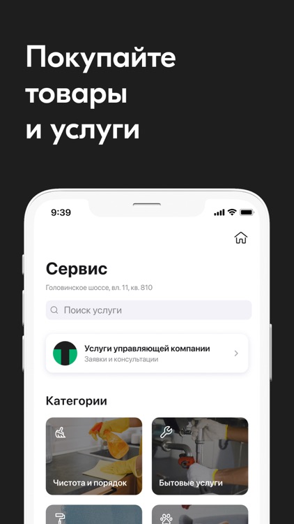 ТОЧНО Дом screenshot-5