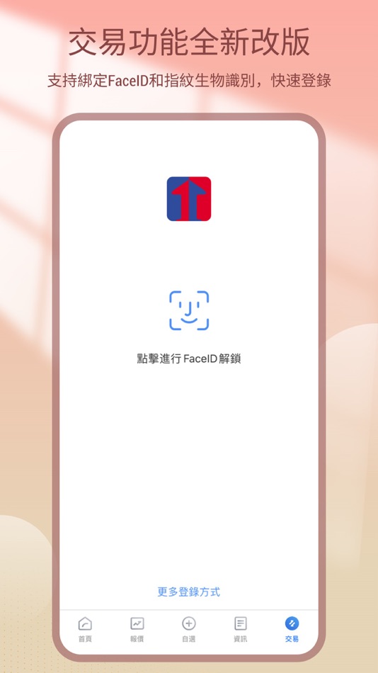 #8. 第一上海交易寶 (iOS) 由: First Shanghai Securities Limited
