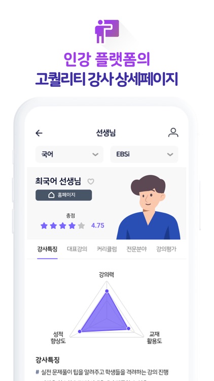 인강코어 - AI 기반 인강 매칭 플랫폼 screenshot-4